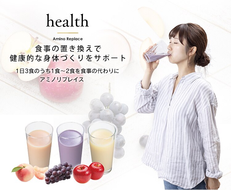 アミノリプレイス スムージー1