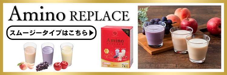 アミノリプレイス スープ10