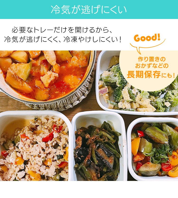 冷気が逃げにくい