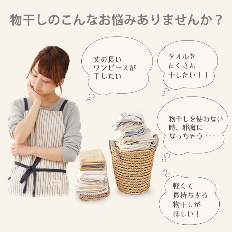 物干しのこんなお悩みありませんか?