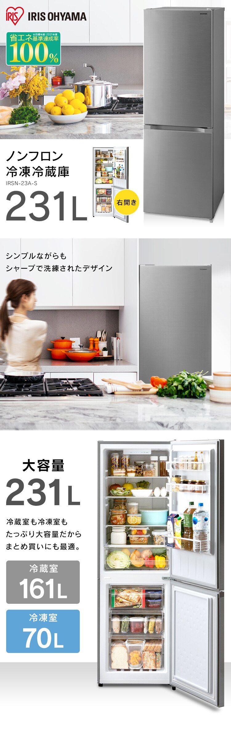 【訳あり】冷蔵庫 231L 自動霜取り IRSN-23A-S0