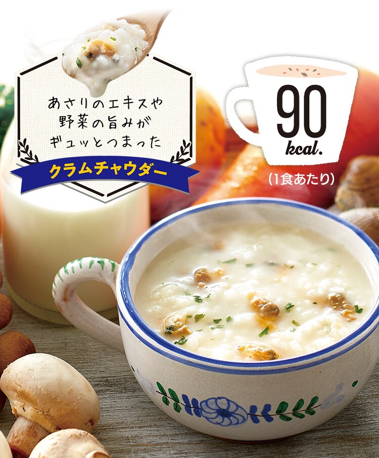 クラムチャウダー