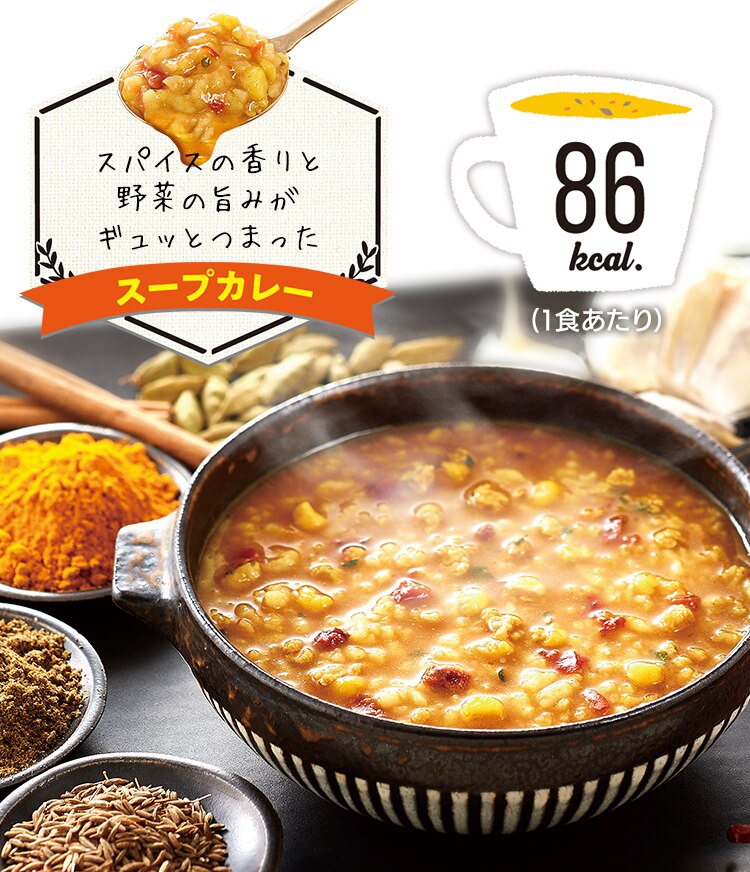 スープカレー