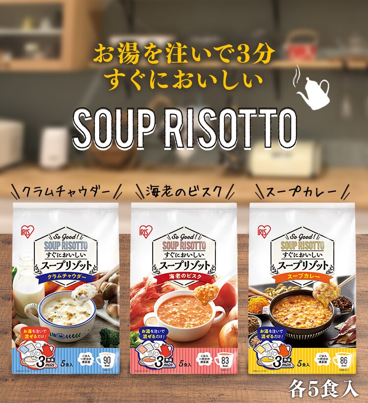 お湯を注いで3分すぐにおいしいスープリゾット