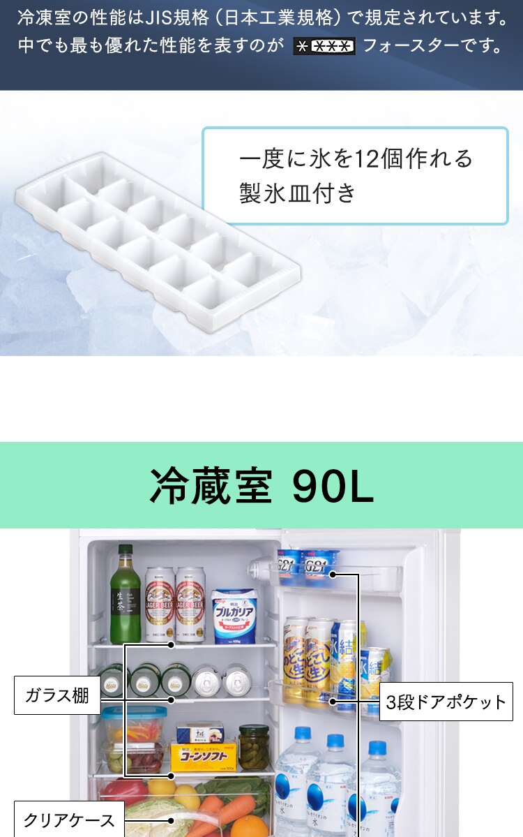 冷蔵庫 118L 小型 一人暮らし 2ドア 幅48cm IRSD-12B-W4