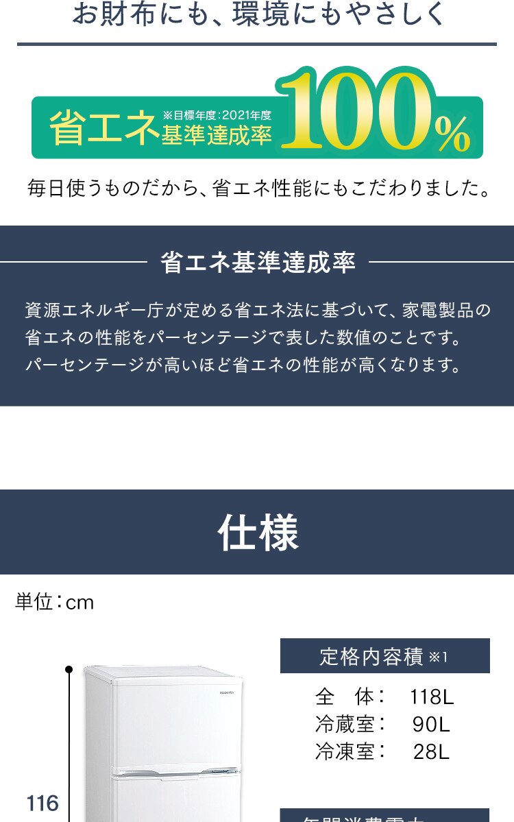 冷蔵庫 118L 小型 一人暮らし 2ドア 幅48cm IRSD-12B-W11