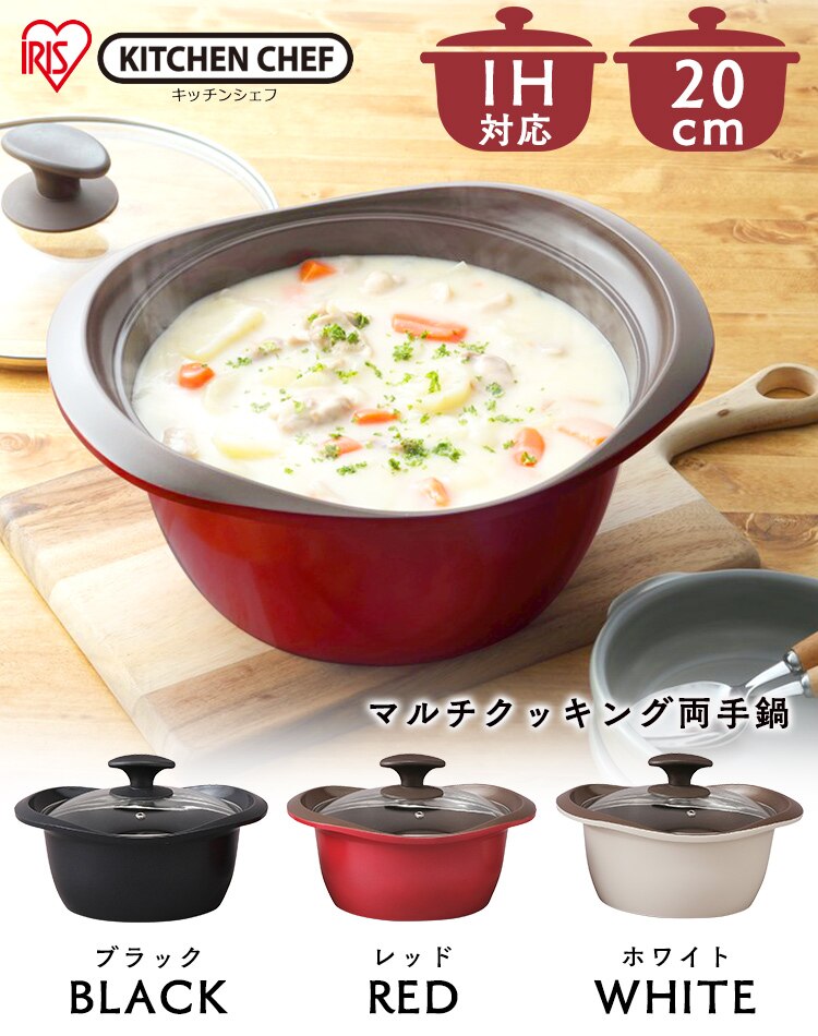 鍋 マルチクッキング鍋 20cm IH/ガス MC-R20 ホワイト0