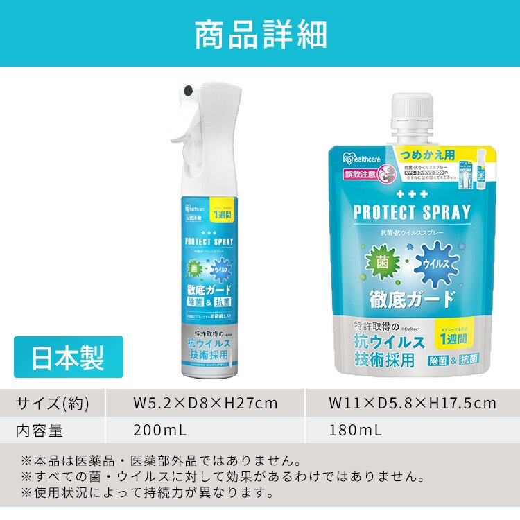 抗菌・抗ウイルススプレー200ml＋詰替え用180ml KVS-200・KVS-180T11