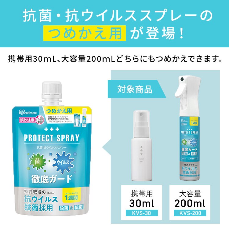 抗菌・抗ウイルススプレー詰替え用180ml KVS-180T2
