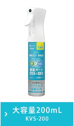 抗菌・抗ウイルススプレー200ml+詰替え用180ml KVS-200・KVS-180T14