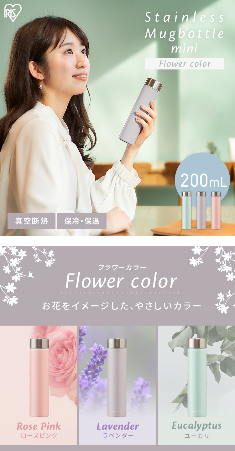 ステンレスケータイボトルミニ フラワーカラー SBF-S200 ラベンダー0