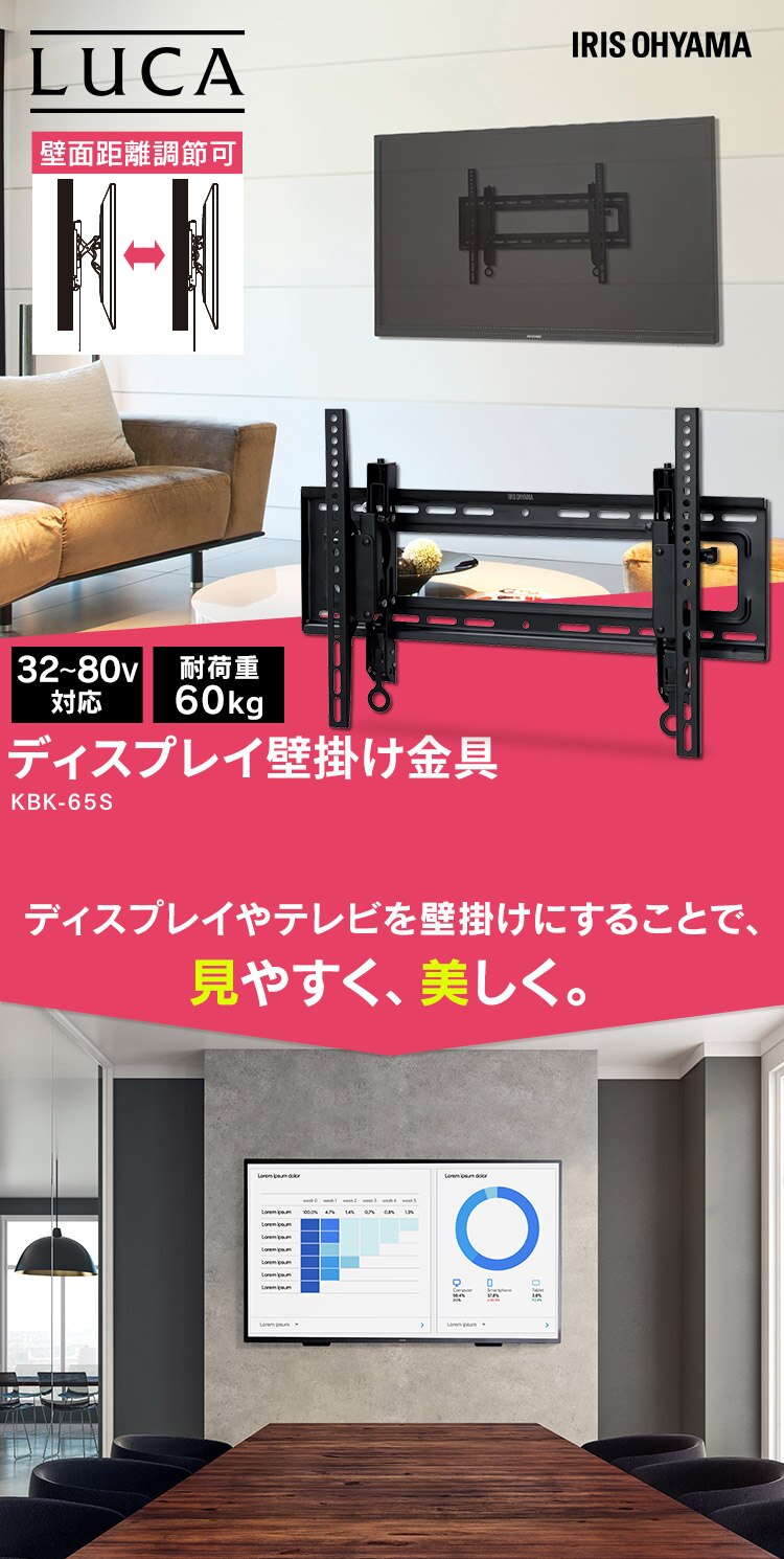 壁掛け金具 ディスプレイ用 LUCA KBK-65S0