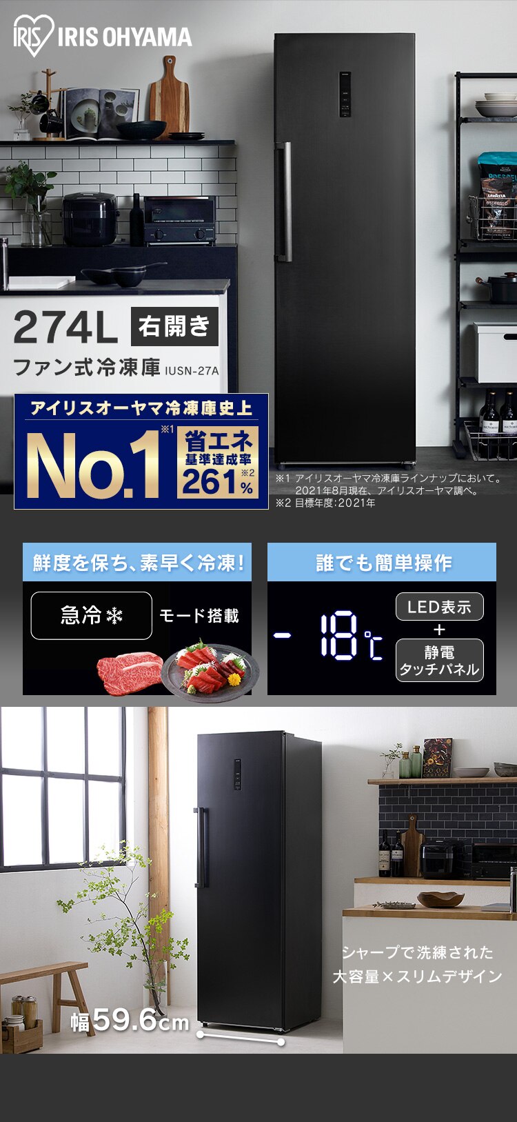 【設置無料】 冷凍庫 274L 省エネ 自動霜取り IUSN-27A-B【代引き不可】0