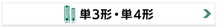 【2本パック】 アルカリ乾電池 単2形 BIGCAPA basic＋ LR14Bbp/2S3