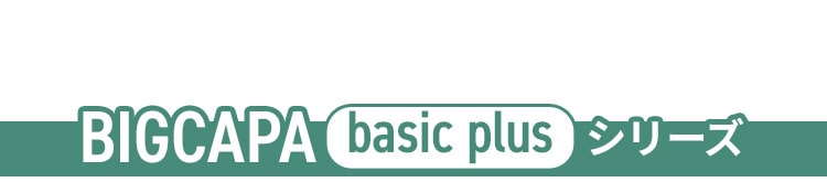 【2本パック】 アルカリ乾電池 単2形 BIGCAPA basic＋ LR14Bbp/2S0