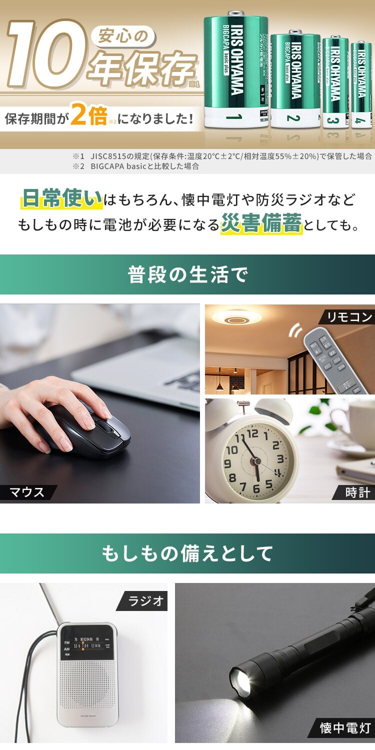 【4本パック】 アルカリ乾電池 単4形  BIGCAPA basic＋ LR03Bbp/4S【代引き不可】1