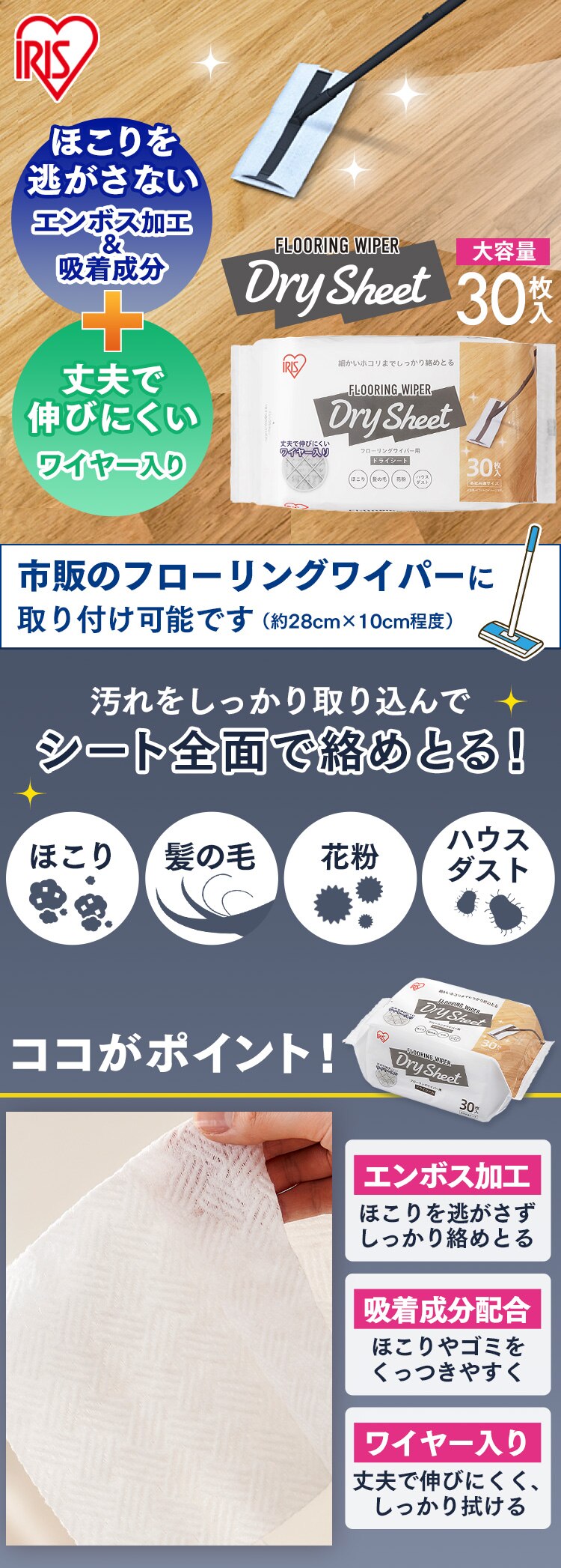 フローリングワイパー用ドライシート 30枚入り FWS-D300