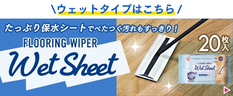フローリングワイパー用ドライシート 30枚入り FWS-D307