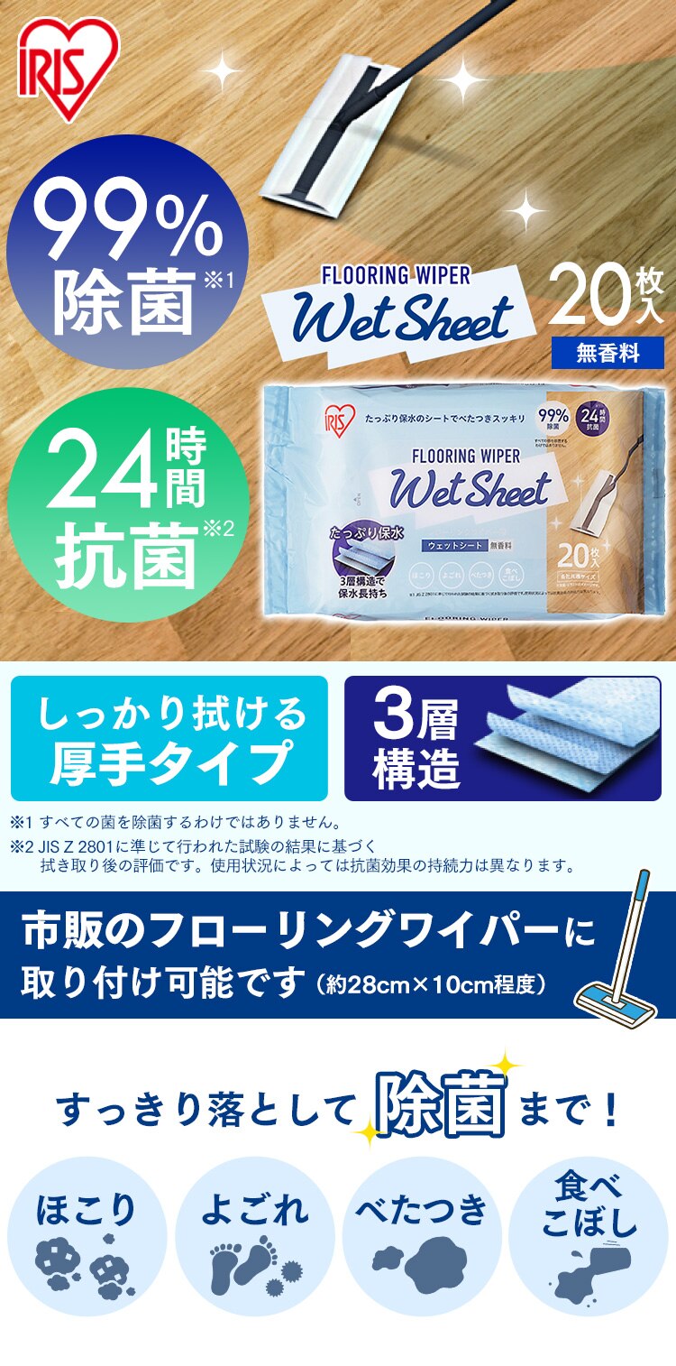 フローリングワイパー用ウェットシート 20枚入り FWS-W200