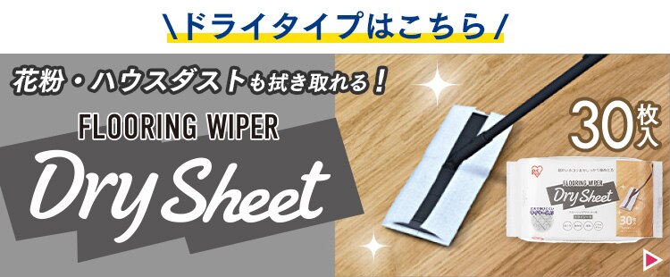 フローリングワイパー用ウェットシート 20枚入り FWS-W207