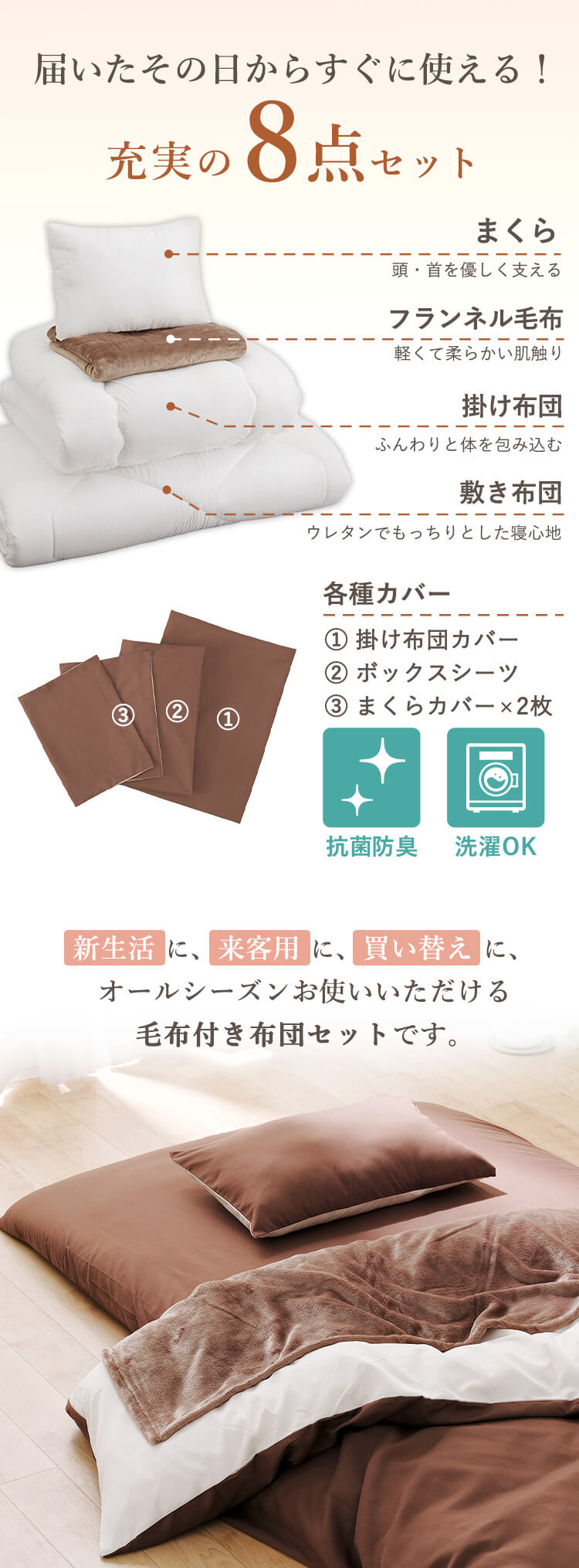 【8点】布団セット シングル 抗菌防臭 ブラウン1