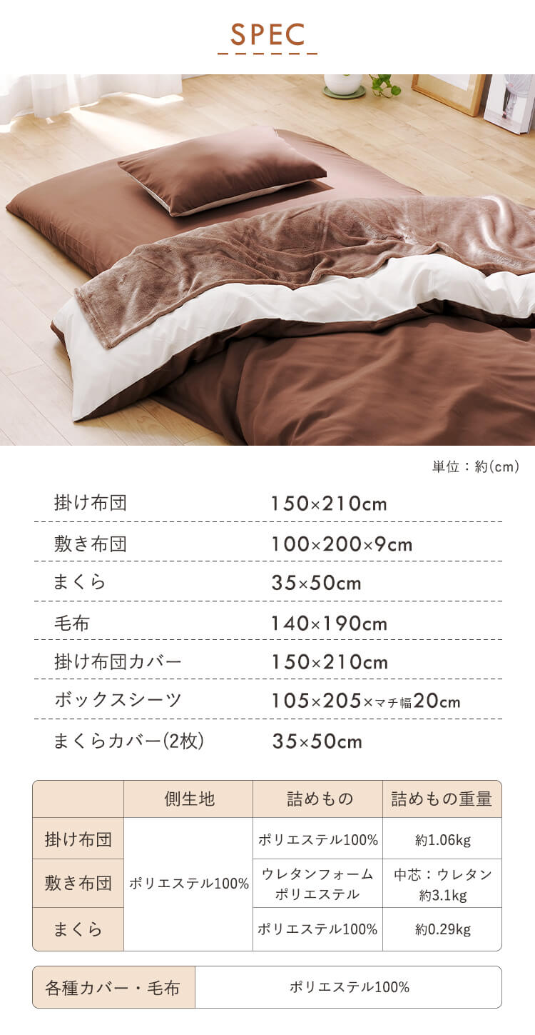 【8点】布団セット シングル 抗菌防臭 ブラウン7