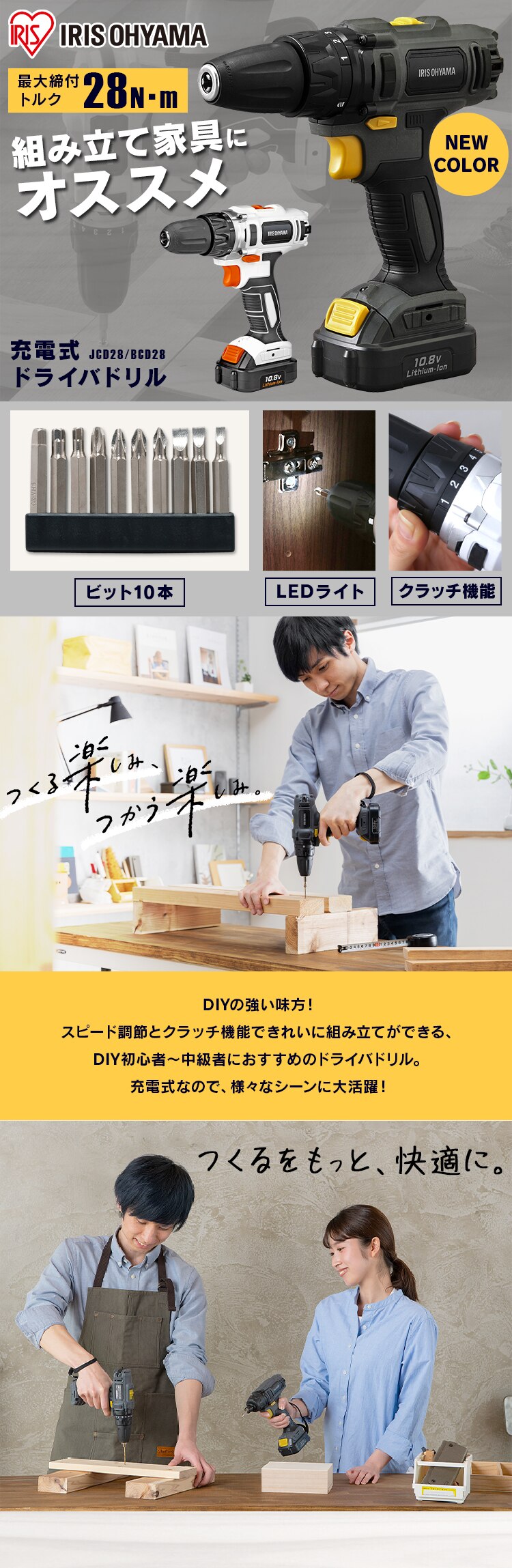 電動ドライバー10.8V JCD28B CD28-H 全2色【バッテリー付き】0