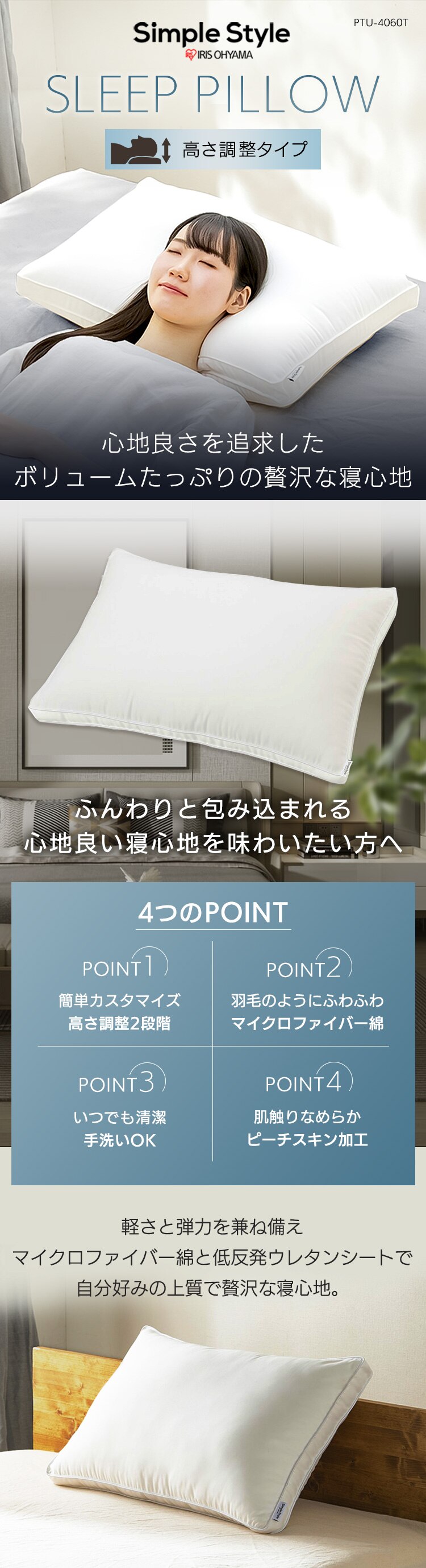 枕 高さ調節タイプ 手洗い可 ピーチスキン加工  PTU-4060T0