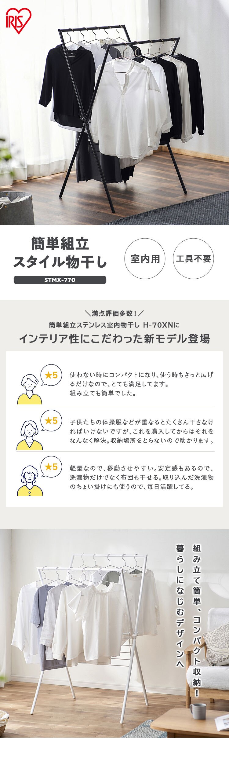 物干し 室内用 折りたたみ式 STMX-770 ホワイト0