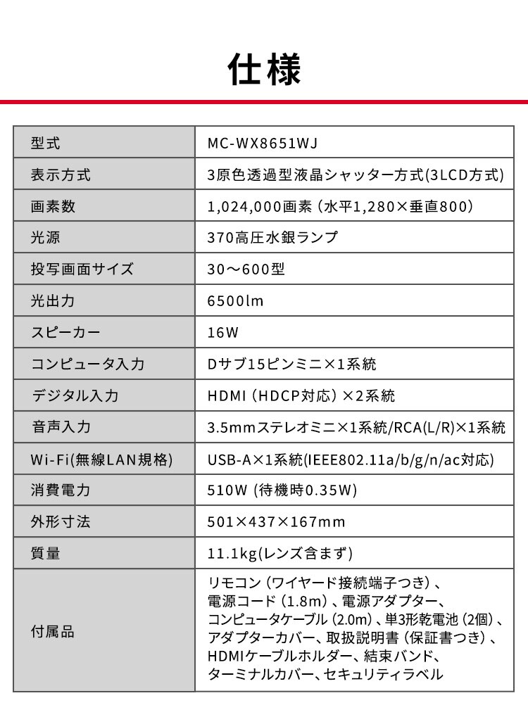 プロジェクターハイエンドタイプ(光源ランプ) MC-WX8651WJ 【代引き不可】4