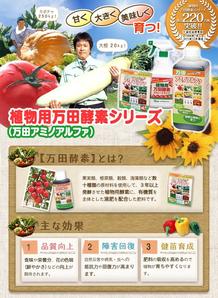 植物用万田酵素 粒状タイプ0