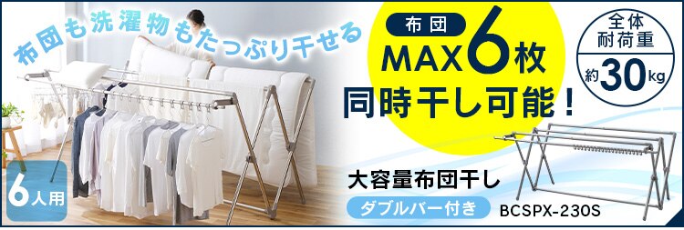 物干し ふとん干し 室内用 折りたたみ式 BCSX-230 グレー6