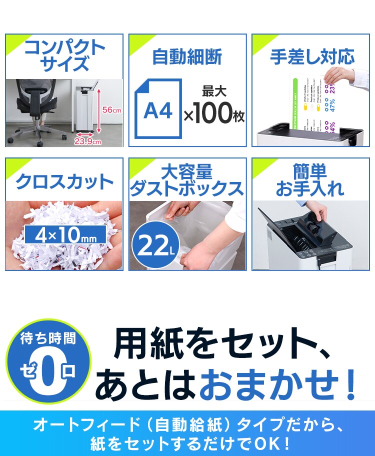 オフィスシュレッダー クロスカット 100枚自動細断 AFSR100C2