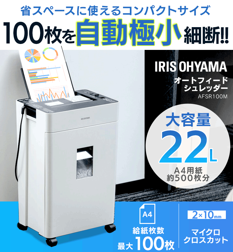 �ȃX�y�[�X�Ɏg����R���p�N�g�T�C�Y 100���������ɏ��גf �I�[�g�t�B�[�h�V�����b�_�[ ��e��22L