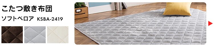 ラグ こたつ敷き布団 正方形 190×190cm 吸湿発熱 手洗い可 アイボリー 12