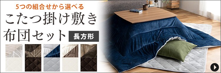 こたつ敷布団 KSBA-2419 全3色15