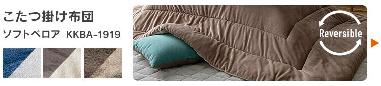 こたつ敷布団 KSBA-2419 全3色14