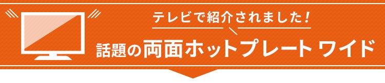 ホットプレート 大型 両面 3枚 DPOL-W31-C アイボリー (平面/たこ焼き/焼き肉)0