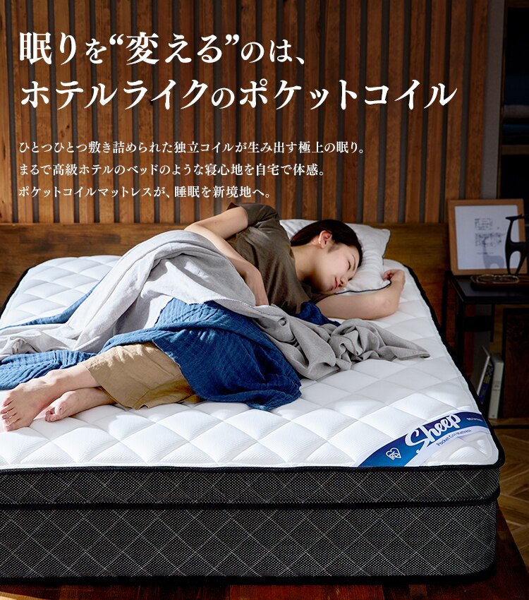 マットレス ダブル ポケットコイル 硬め 厚さ30cm PMTS30H-D Sheep14