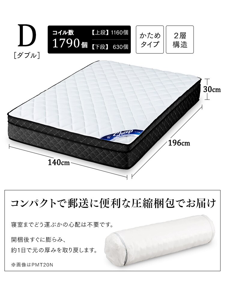 マットレス ダブル ポケットコイル 硬め 厚さ30cm PMTS30H-D Sheep17