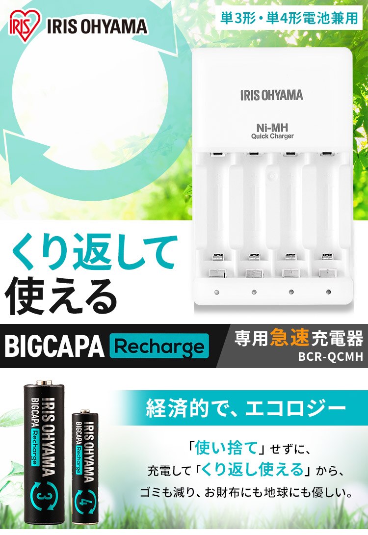 急速充電器 ビックキャパ リチャージ 専用 BCR-QCMH0