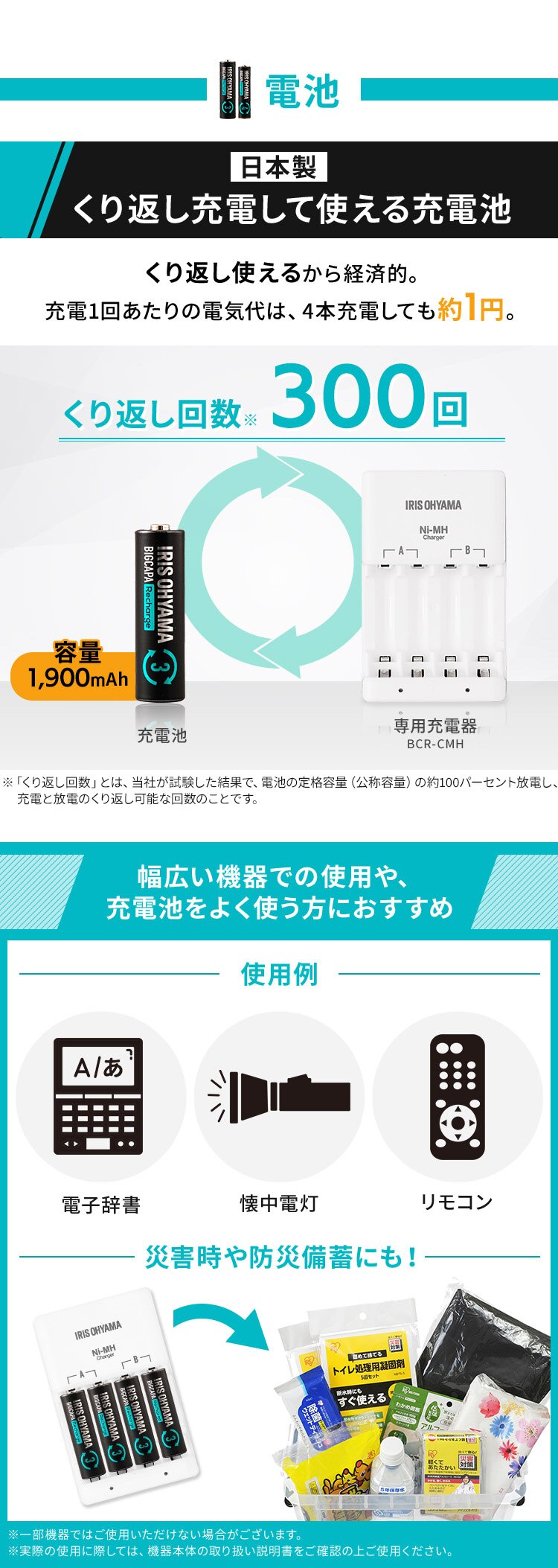 【充電器セット】【4本パック】 ニッケル水素電池 単3形 ビックキャパ リチャージ BCR-SC3MH/4S1