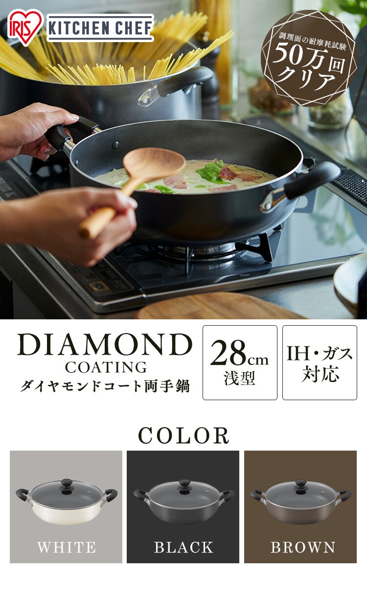 ダイヤモンドコート 両手なべ 28cm 浅型 DIS-P28S 全3色0