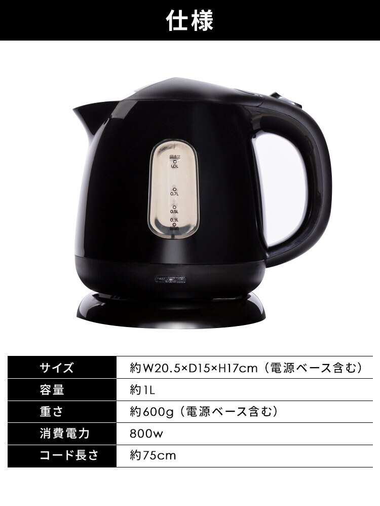 電気ケトル 1.0L コンパクト HKT-100BK ブラック3