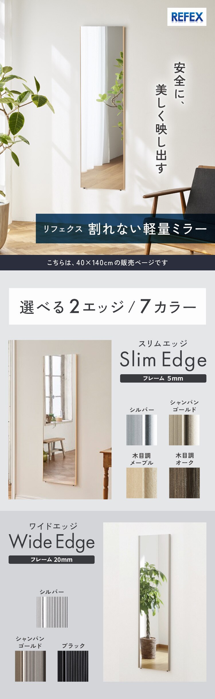 鏡 ミラー 全身 壁掛け 割れない おしゃれ 全身鏡 スリムエッジ リフェクスミラー 40cm&times;140cm 木目調メープル RM-9MM【代引き不可】0