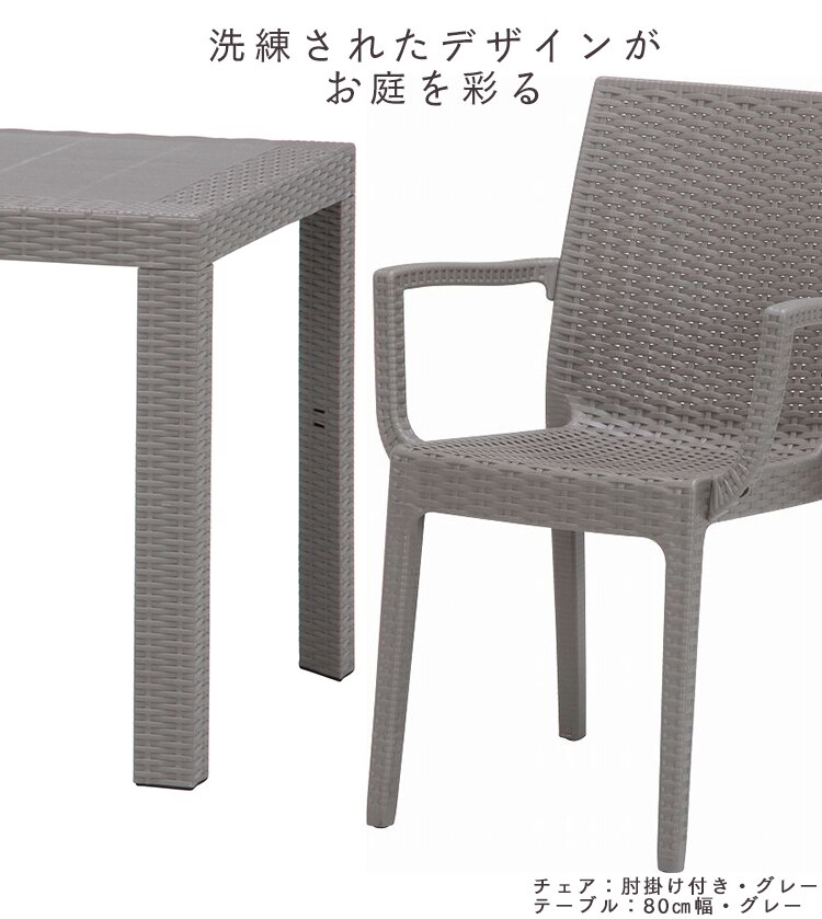 ステラ テーブル 80&times;140 ＋チェアー 肘付 4脚 グレー 2