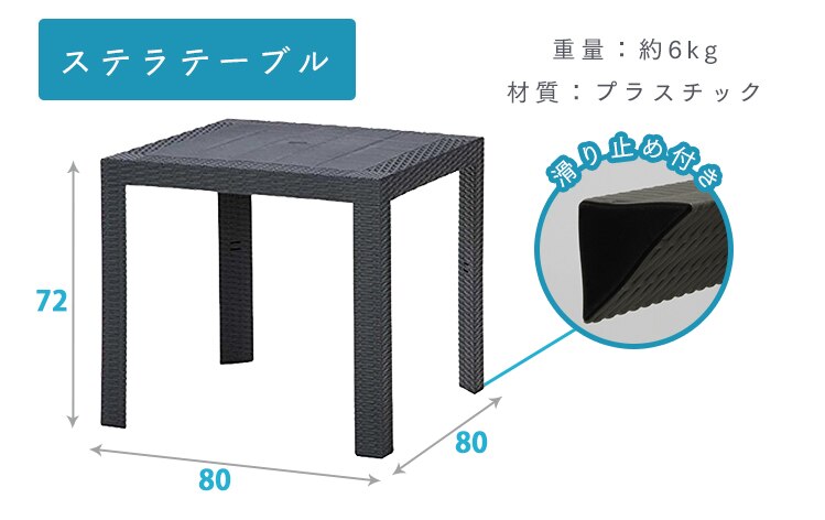 ステラ テーブル 80&times;80 ＋チェアー 肘付 2脚 グレー 12