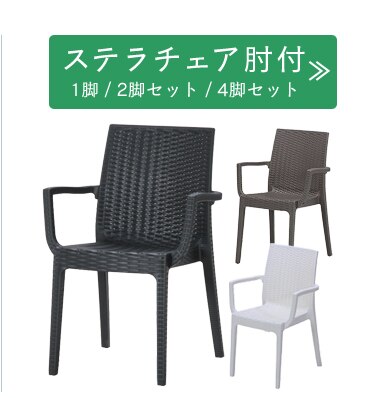 ステラ テーブル 80×140 +チェアー 肘付 4脚 グレー 17