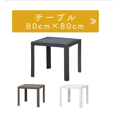 ステラ テーブル 80×140 +チェアー 肘付 4脚 グレー 18