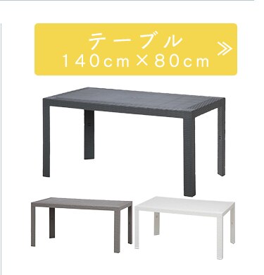 ステラ テーブル 80×140 +チェアー 肘付 4脚 グレー 19